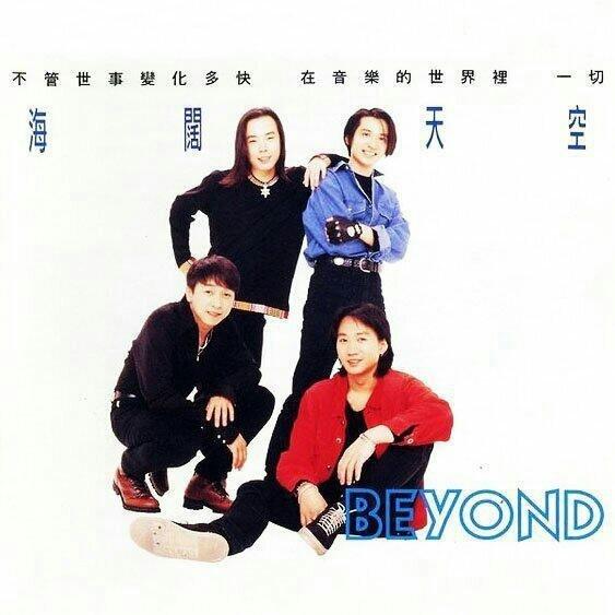 Beyond免费 | 在线播放 | 网易云音乐