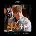 부잣집 아들 OST Part.2专辑