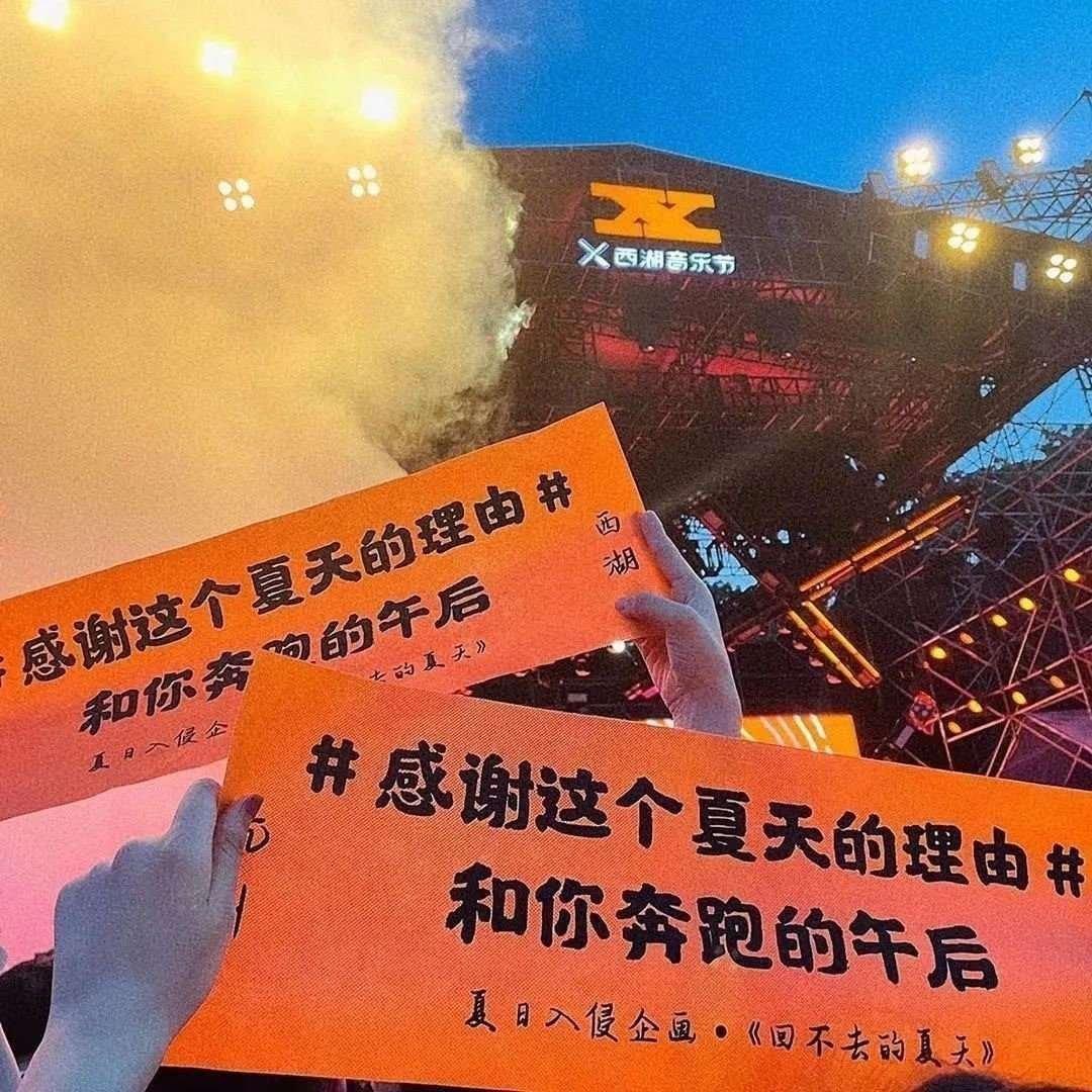 蓝色冰块 |乐队的夏天