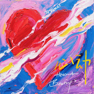 心动 (Heart Beating) (精消带和声) （精消原版立体声）