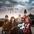역적 : 백성을 훔친 도적 OST Part.4