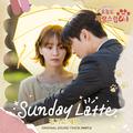 오늘도 사랑스럽개 OST Part. 6 : Sunday Latte
