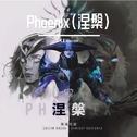 Phoenix（涅槃）