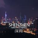 Shenzhen(深圳）专辑