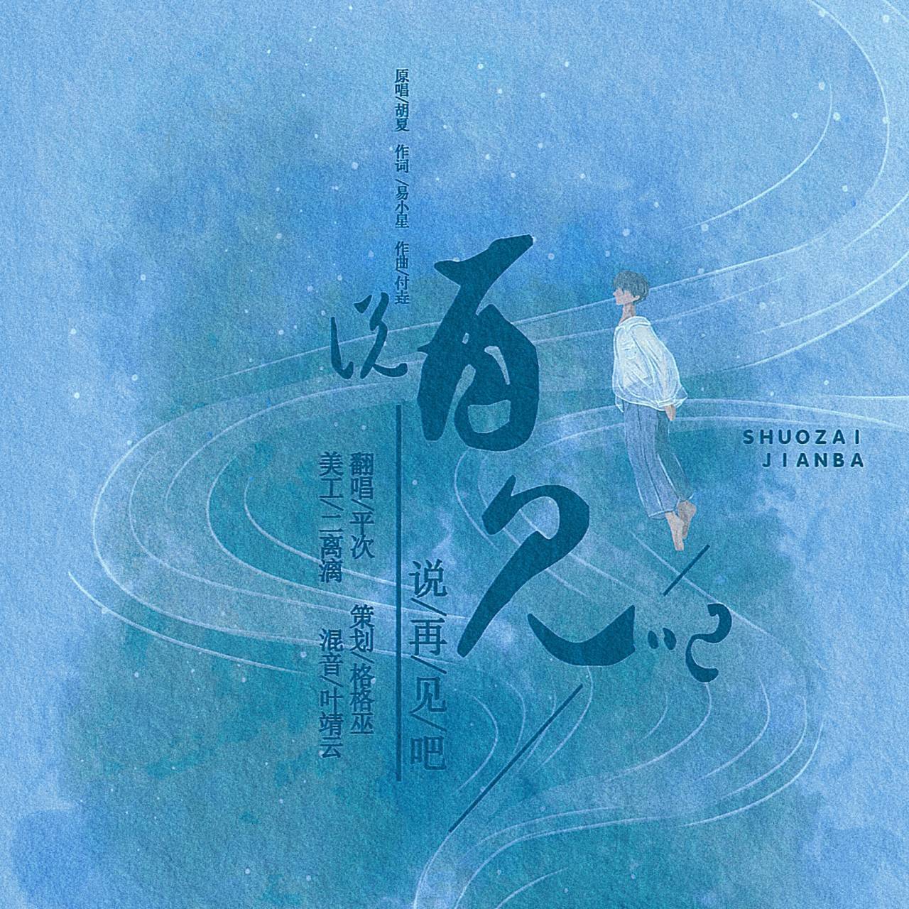 电影《沐浴之王》配乐