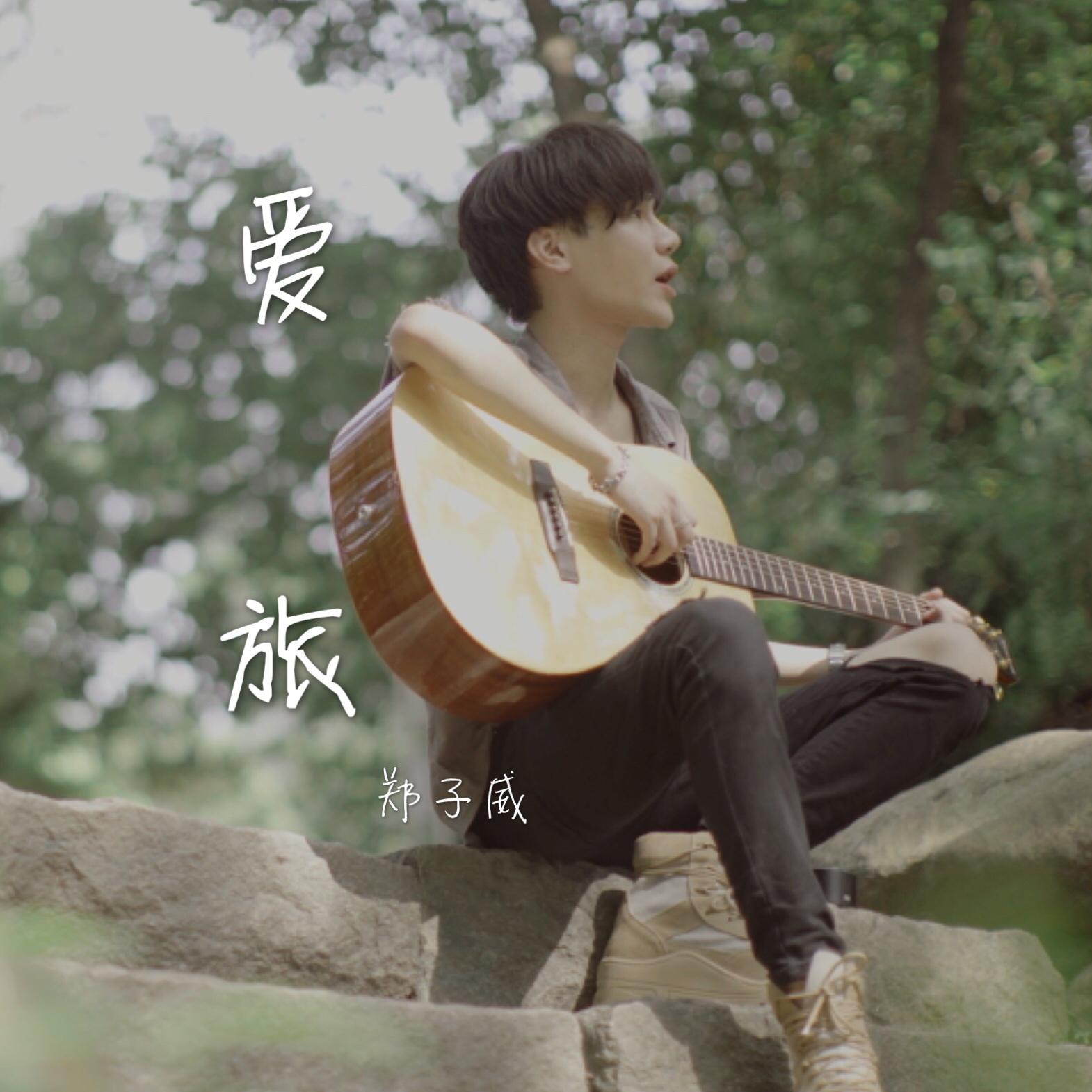 《夏天》粤语版