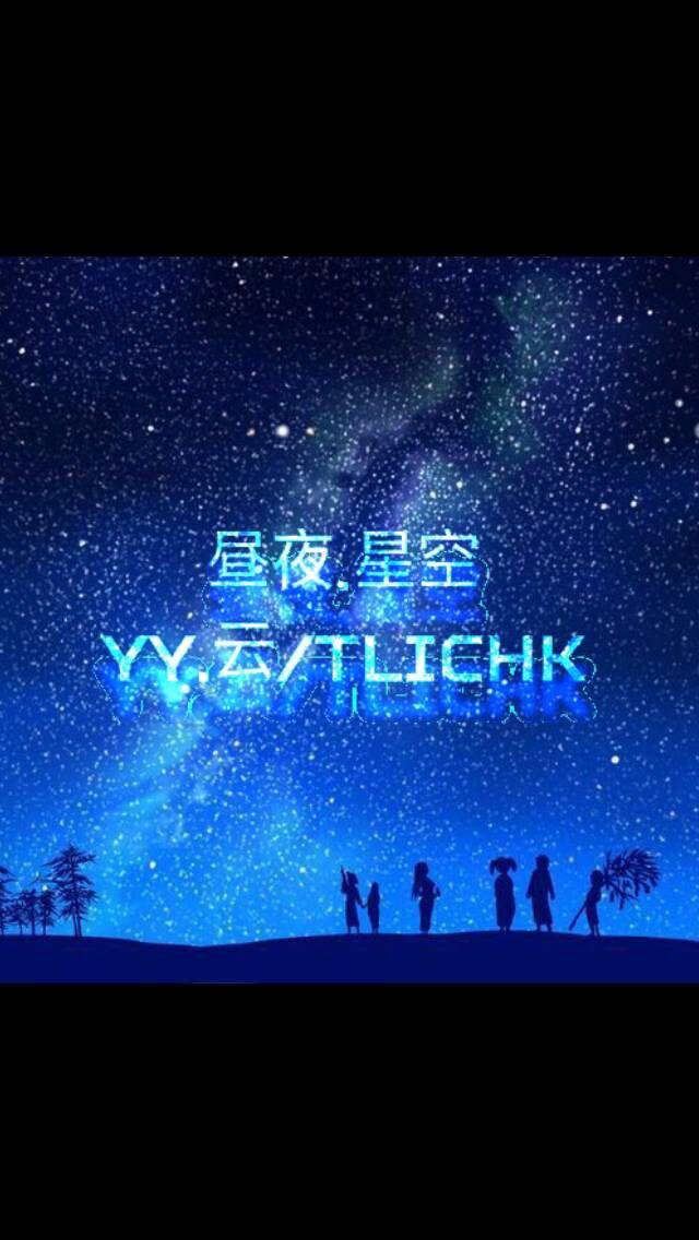 昼夜星空专辑