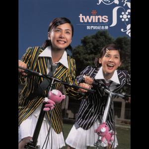 Twins - 高手看招 (伴奏)