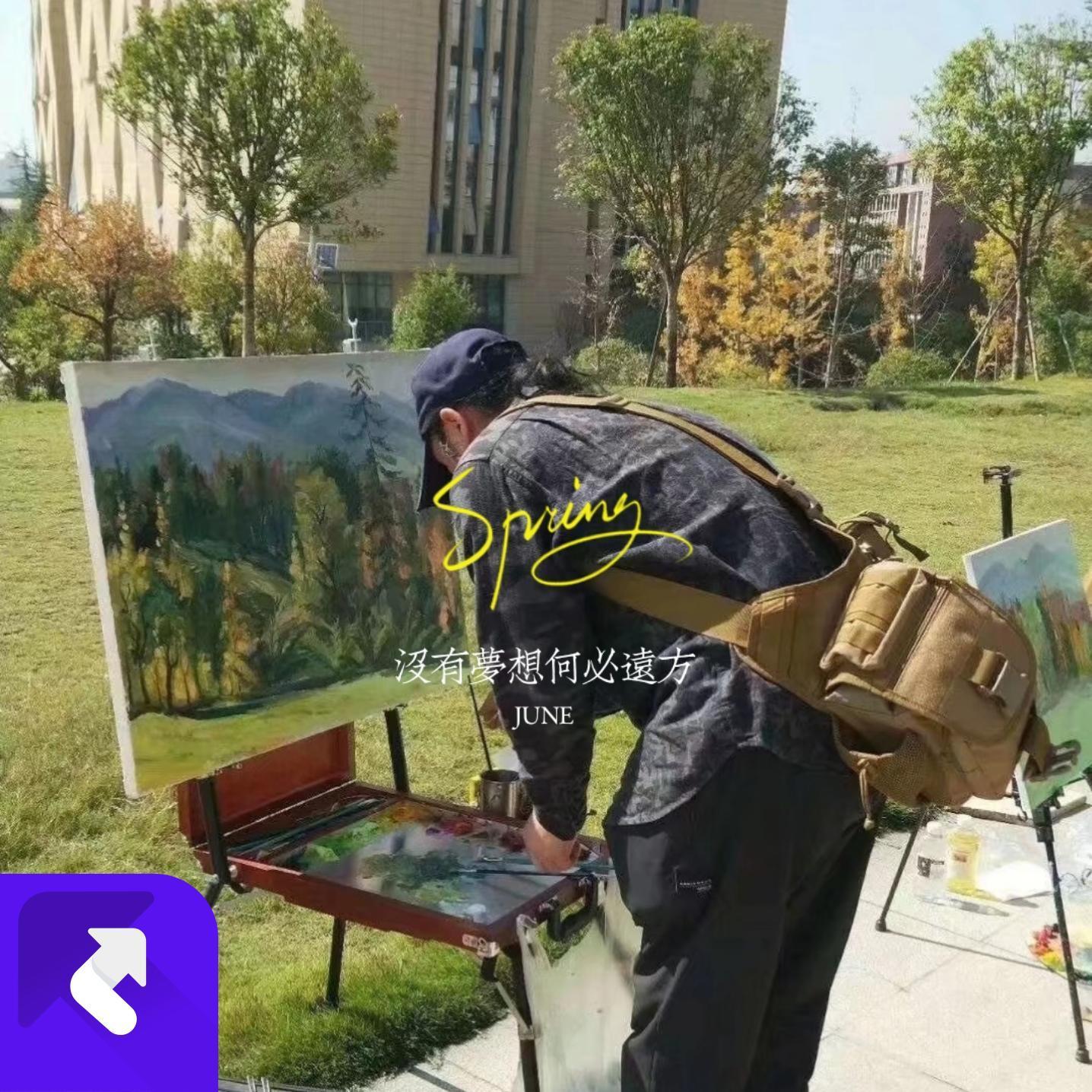 没有梦想何必远方