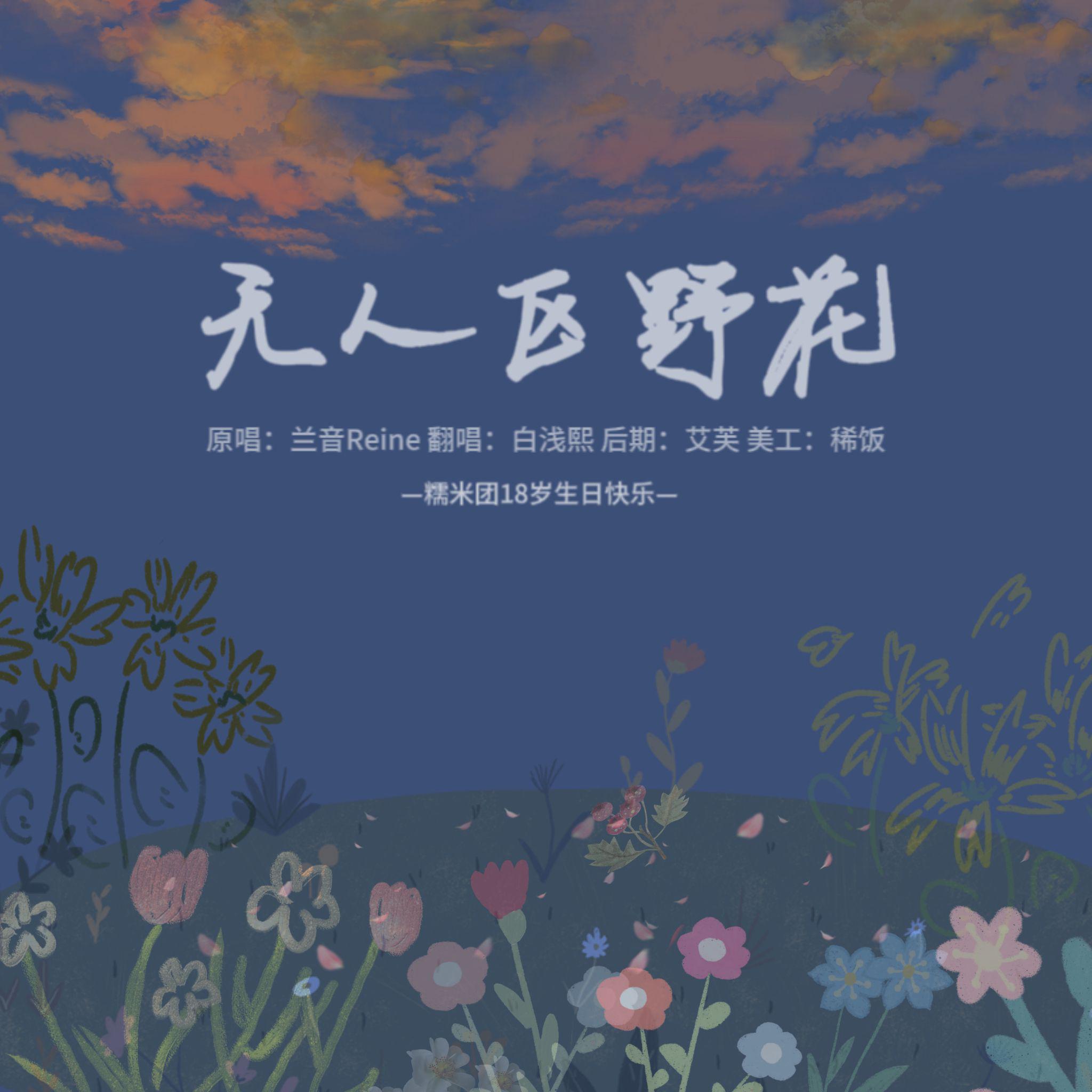 祝糯米团成年快乐！！！
