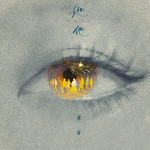 她他 (TaTa)专辑