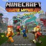 Minecraft: Chinese Mythology (Original Soundtrack)专辑