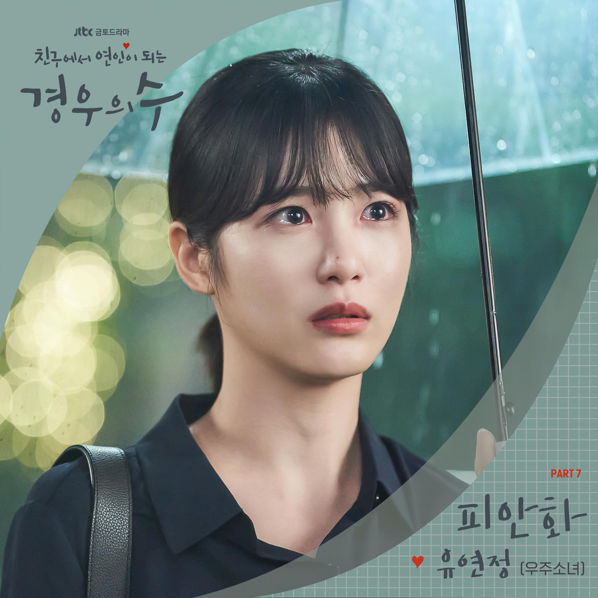 경우의 수 OST Part.7
