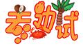 去边试专辑