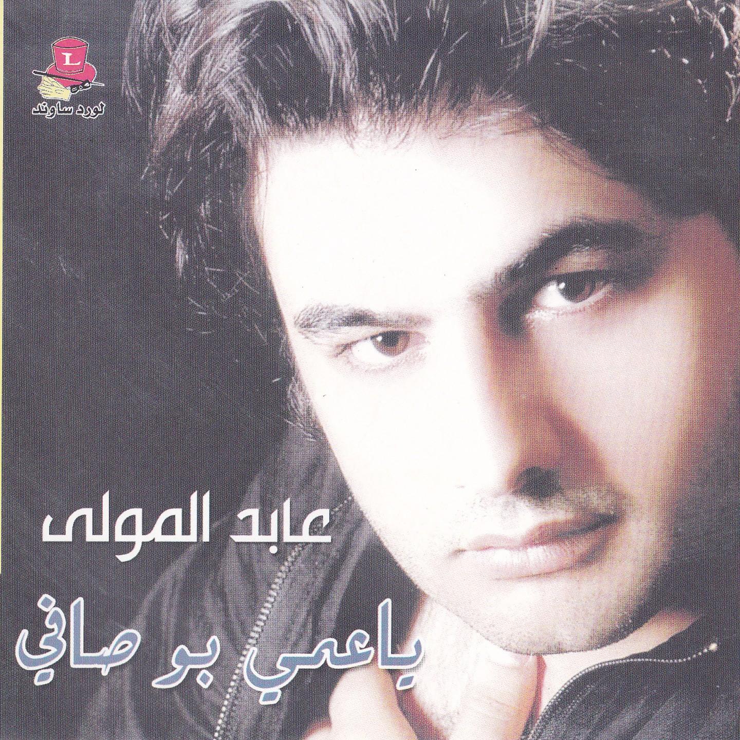 Dakhl Ouyounik Ya Emmi