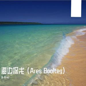 王鹤棣 王齐铭WatchMe 朴鲨 海边探戈 纯伴奏 beat 高品质定制 （降2半音）