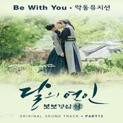 Be With You