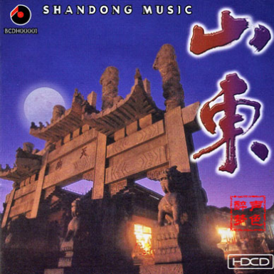 轻曲妙韵之十六山东