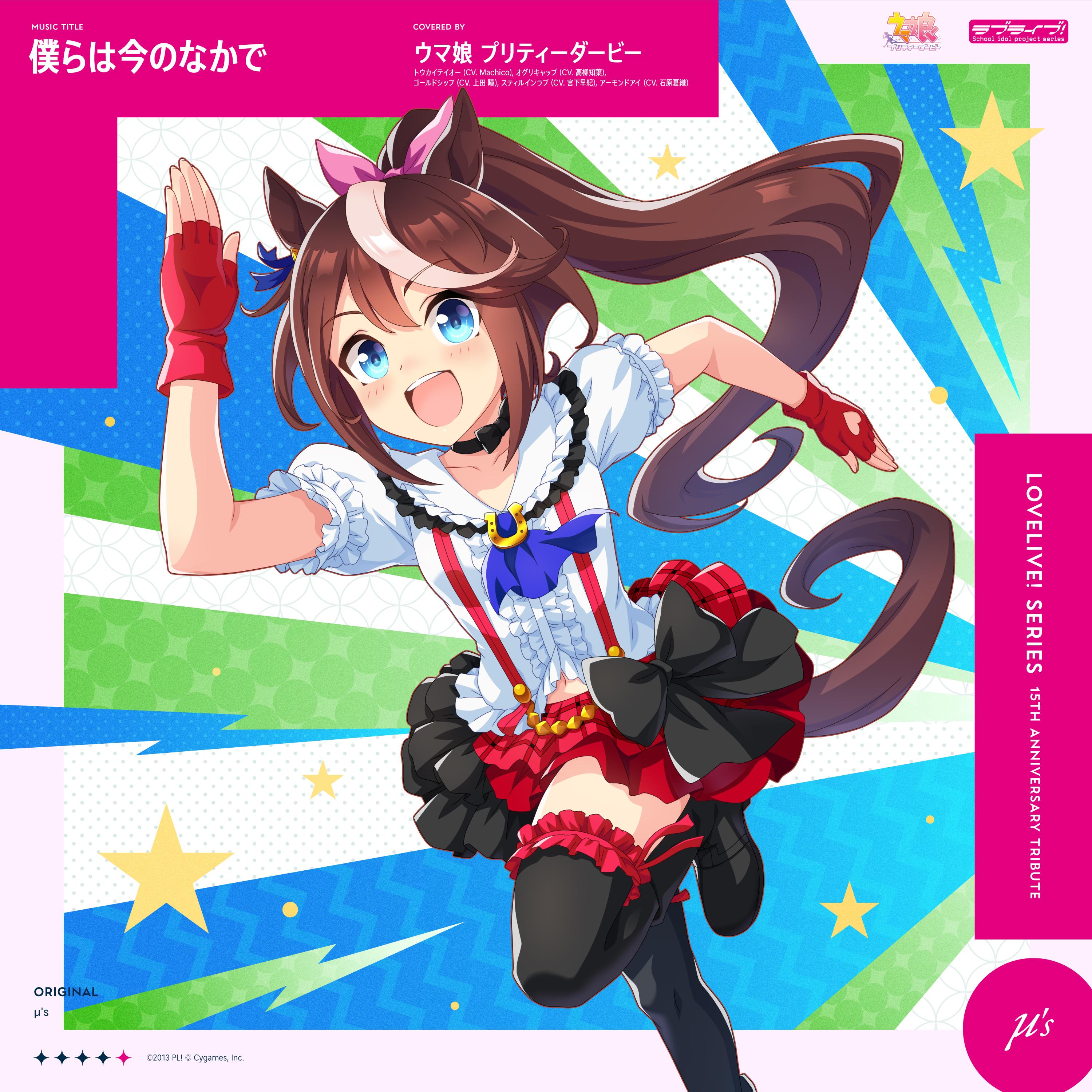 僕らは今のなかで