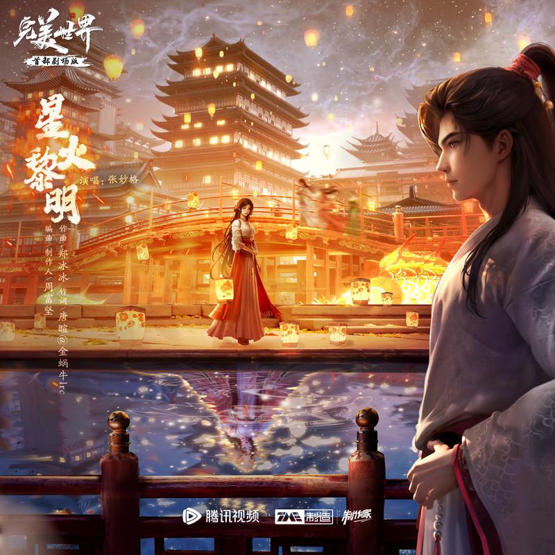 张妙格歌曲封面