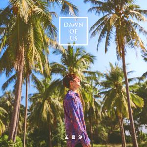 Dawn of us【王嘉尔 带和声 伴奏】 （升2半音）