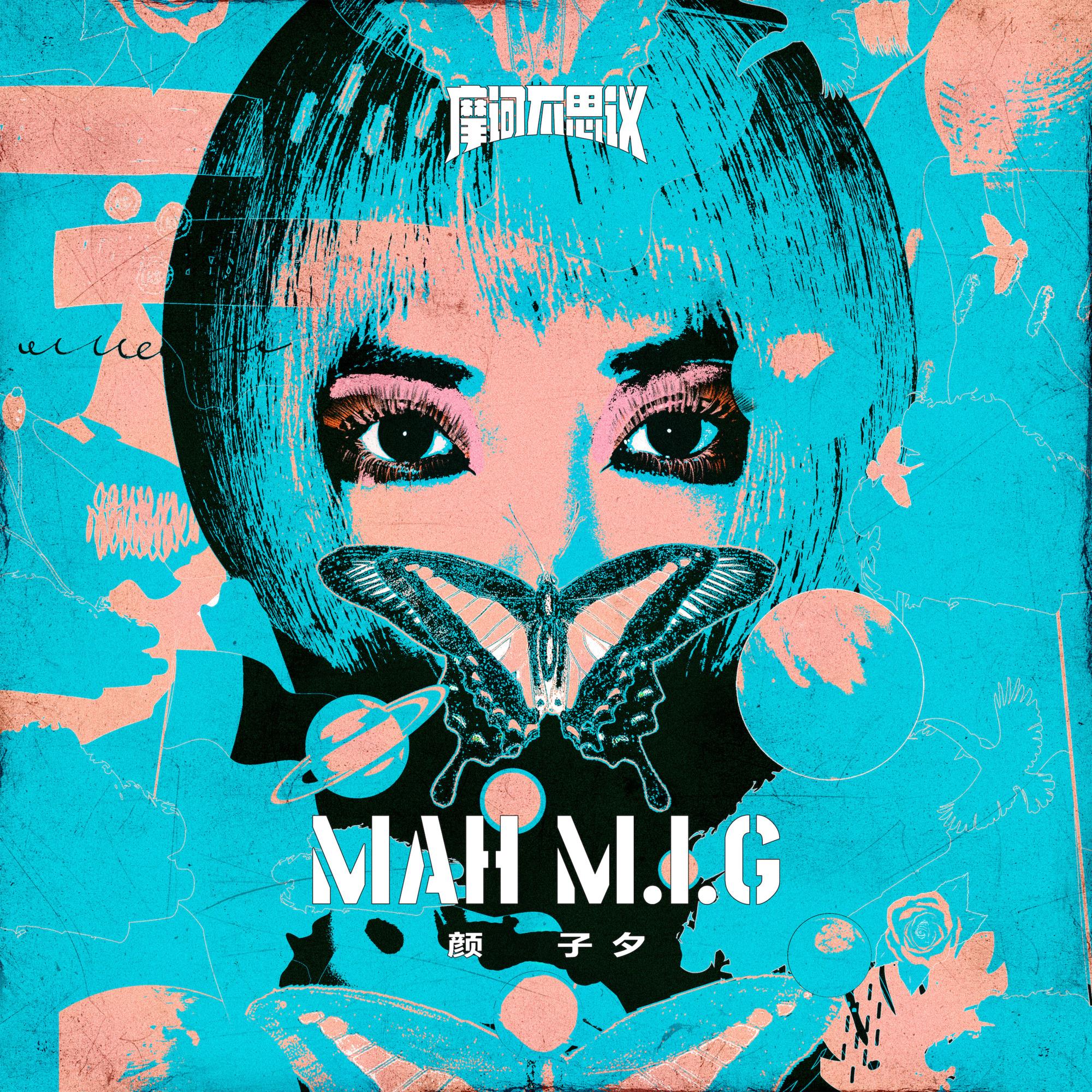 摩诃不思议 MAH  M.I.G