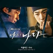 나의 나라 OST Part.3