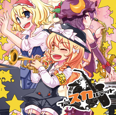 ブラスカルテット