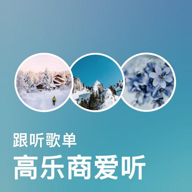 为你定制的乐商涨分指南 | 跟听