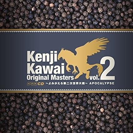 Kenji Kawai Original Masters vol.2 ~よみがえる第二次世界大戦~ APOCALYPSE专辑