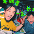 Maxson马颢睿