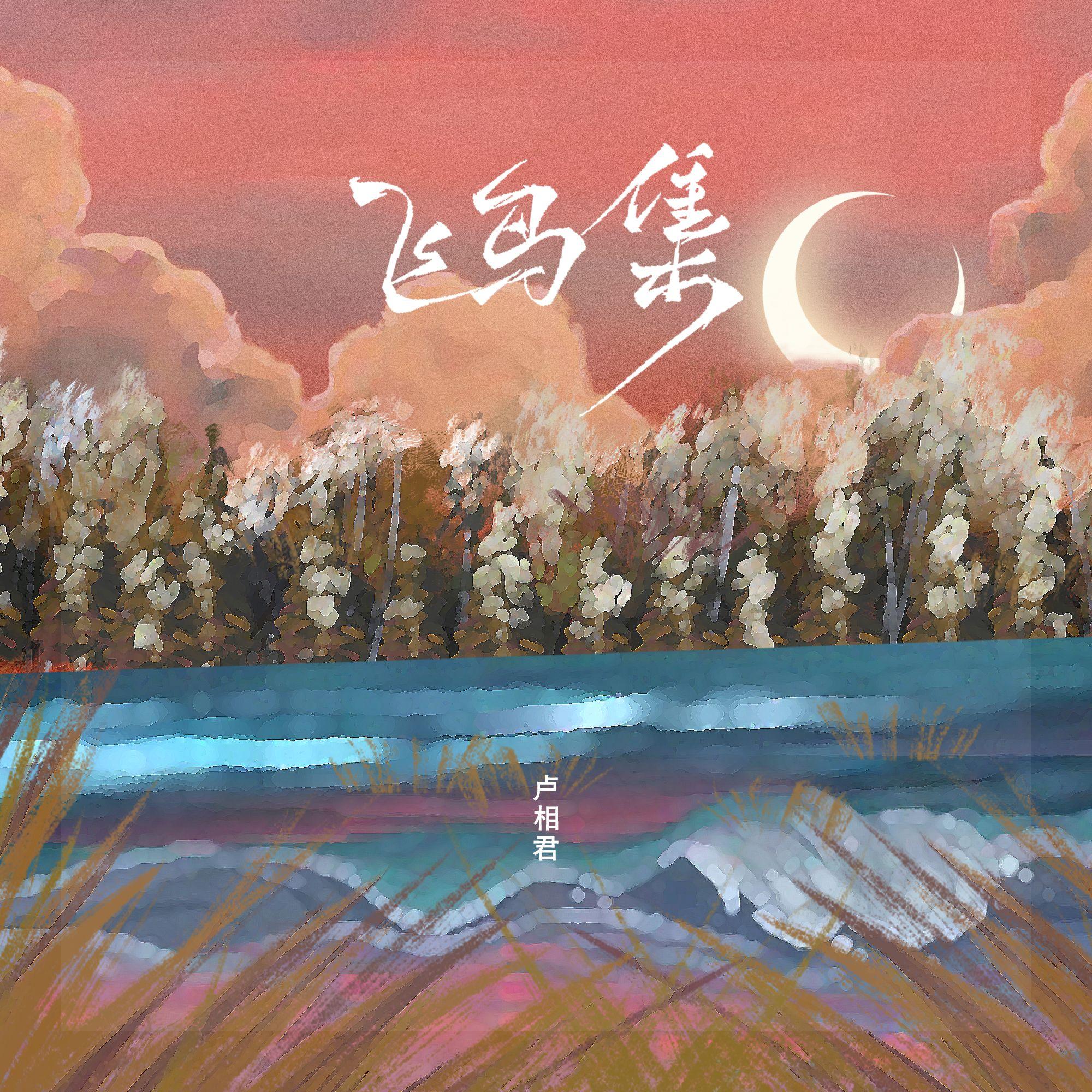 飞鸟集