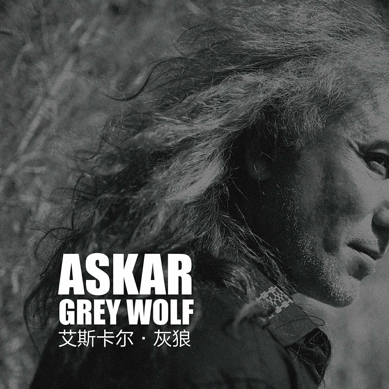 askar灰狼 克尔曼
