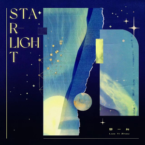 Starlight【星光】罗一舟 伴奏 （降5半音）