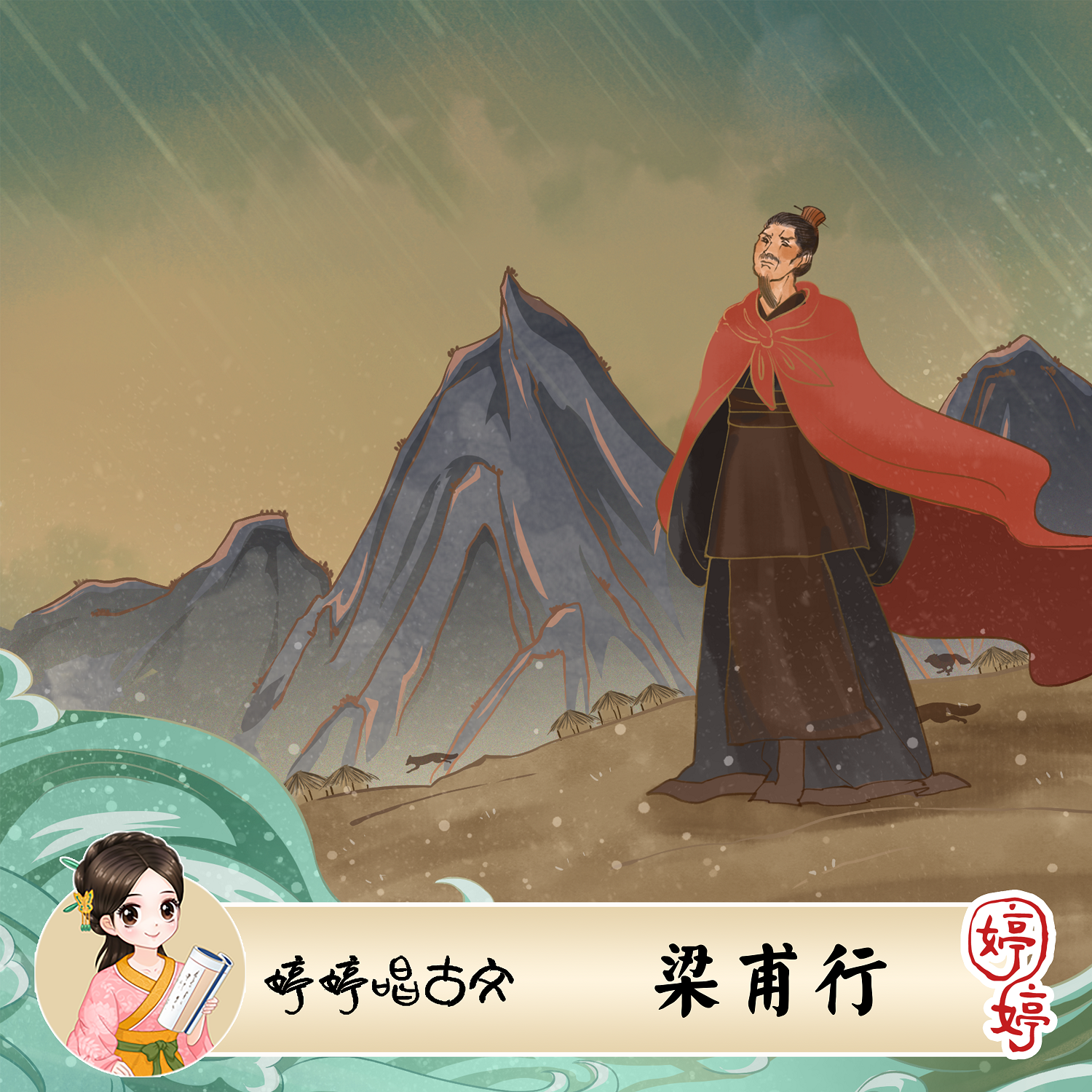 梁甫行