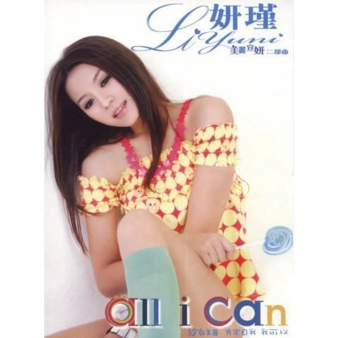 All I Can 我可以