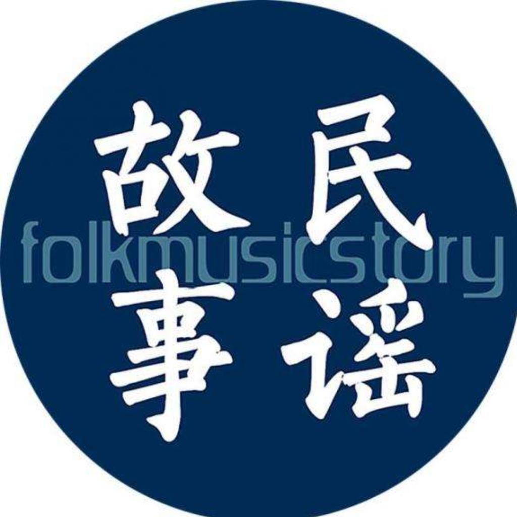 都说喜欢民谣的人是有故事的人