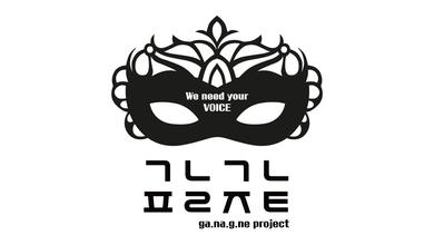 Ga.Na.G.Ne project