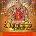 Shri Siddhivinayak Bhajan Mala