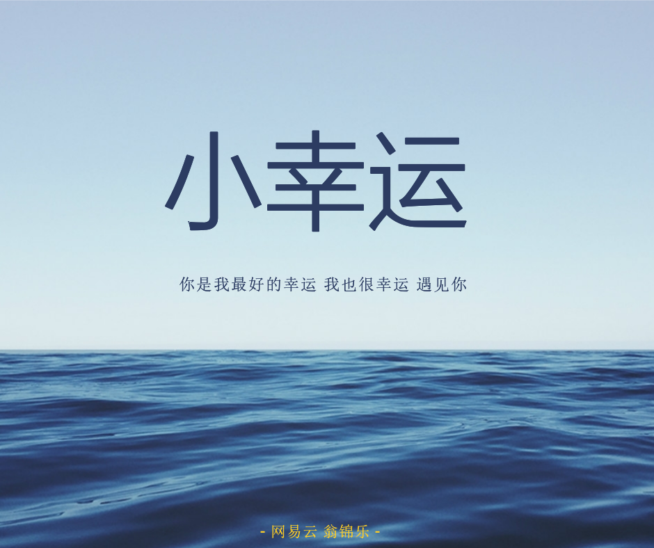 小幸运(cover:田馥甄)