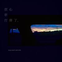 像风一样(伴奏)-薛之谦-46479093