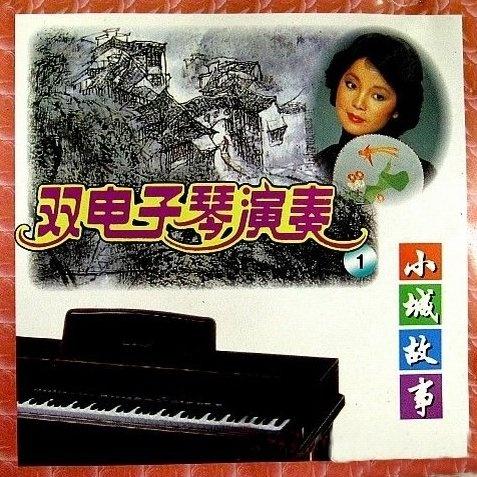 双电子琴演奏.（1）小城故事