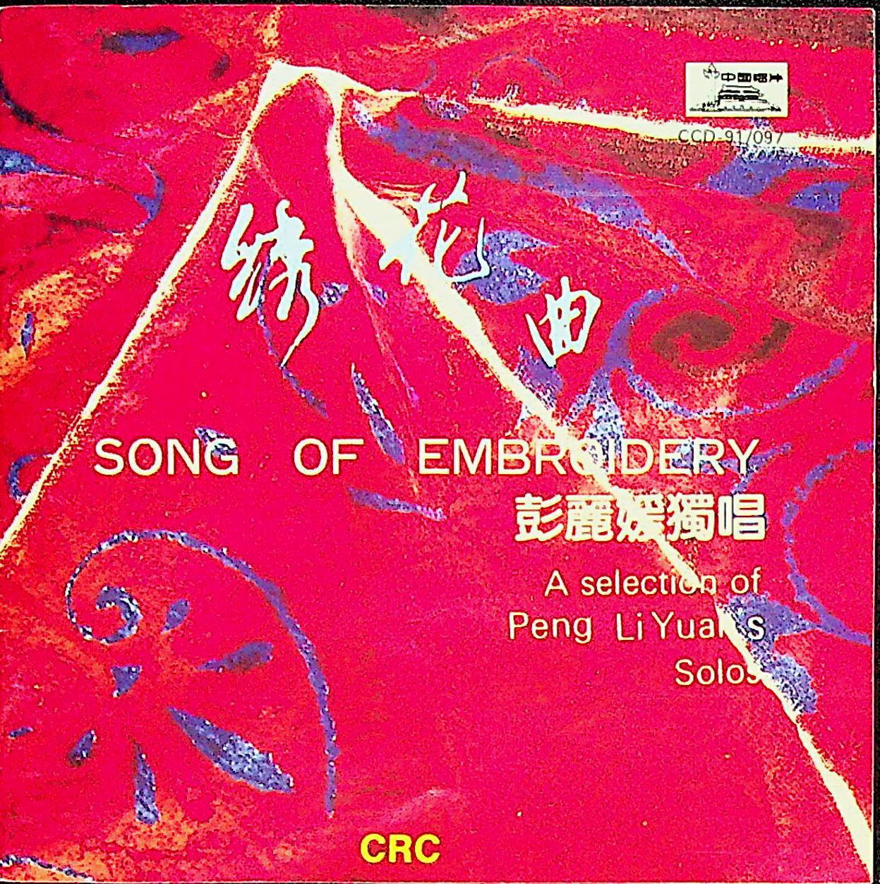 绣花曲