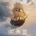 2025张艺兴「大航海5·闹天宫」巡回演唱会