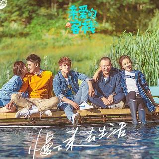 综艺|《亲爱的客栈》BGM汇总更新中……