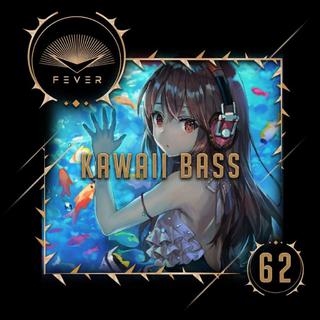 放刺特辑-62 | Kawaii Bass