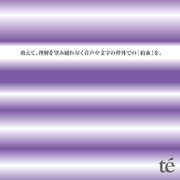 敢えて、理解を望み縺れ尽く音声や文字の枠外での“约束”を.