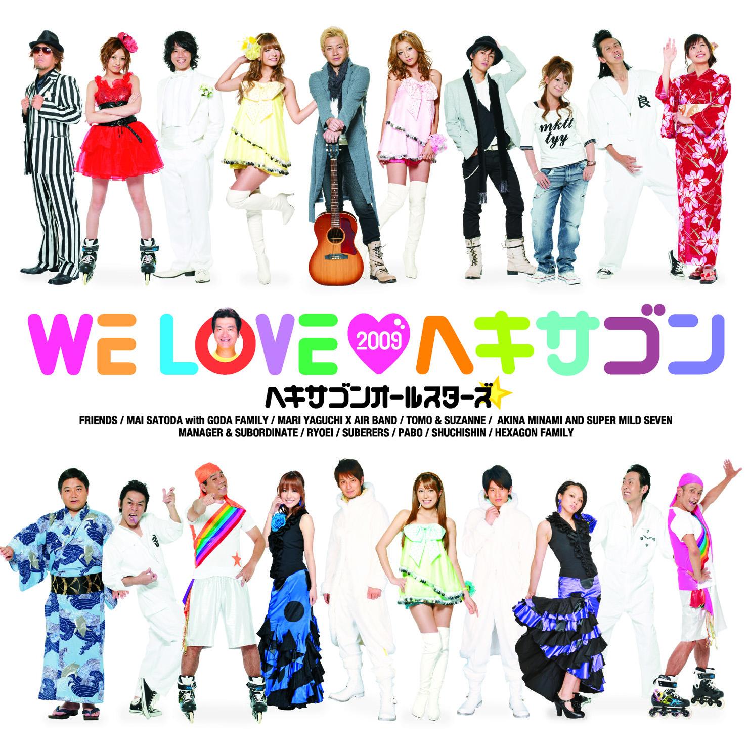 WE LOVE ヘキサゴン2009