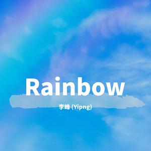 泷&翼-Crazy Rainbow  立体声伴奏