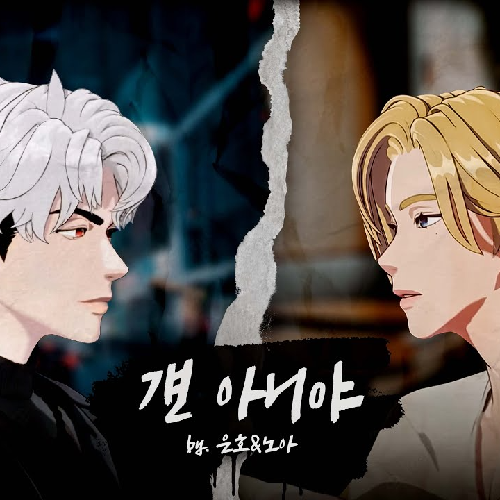 걘 아니야 (Live)